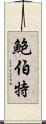 Bobert Scroll