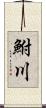 鮒川 Scroll