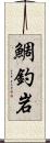 鯛釣岩 Scroll