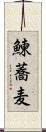 鰊蕎麦 Scroll