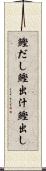 鰹だし Scroll