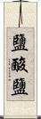 鹽酸鹽 Scroll