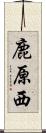 鹿原西 Scroll