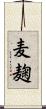 麦麹 Scroll