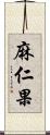 麻仁果 Scroll