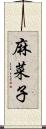 麻菜子 Scroll