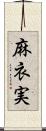 麻衣実 Scroll