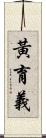 Huang Yu-Yi Scroll