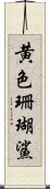 黄色珊瑚鯊 Scroll