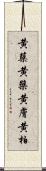 黄蘗 Scroll