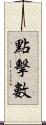點擊數 Scroll