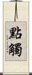 點觸 Scroll