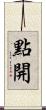 點開 Scroll