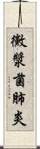 黴漿菌肺炎 Scroll