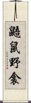 鼯鼠;野衾 Scroll