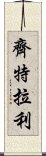 Zitlali Scroll