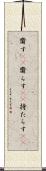齎す(rK) Scroll