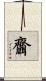 齏 Scroll