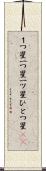 １つ星 Scroll