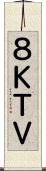 ８ＫＴＶ Scroll