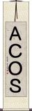 ＡＣＯＳ Scroll