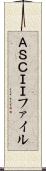 ＡＳＣＩＩファイル Scroll