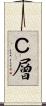 Ｃ層 Scroll