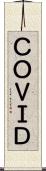 ＣＯＶＩＤ Scroll