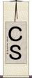 ＣＳ Scroll