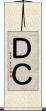 ＤＣ Scroll