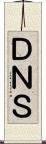 ＤＮＳ Scroll