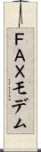 ＦＡＸモデム Scroll