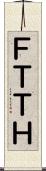 ＦＴＴＨ Scroll