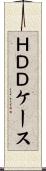 ＨＤＤケース Scroll
