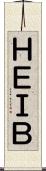 ＨＥＩＢ Scroll