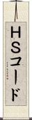 ＨＳコード Scroll