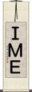 ＩＭＥ Scroll