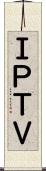 ＩＰＴＶ Scroll