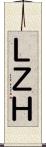 ＬＺＨ Scroll