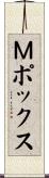 Ｍポックス Scroll
