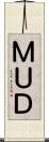 ＭＵＤ Scroll