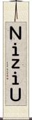 ＮｉｚｉＵ Scroll