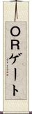 ＯＲゲート Scroll
