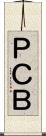ＰＣＢ Scroll