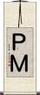 ＰＭ Scroll