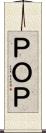 ＰＯＰ Scroll
