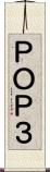 ＰＯＰ３ Scroll