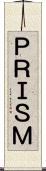 ＰＲＩＳＭ Scroll