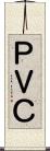 ＰＶＣ Scroll