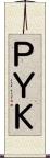 ＰＹＫ Scroll